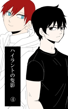 ハイラントの隻影(4) [悠久茶室]