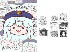 ニ○シコをやめなさい