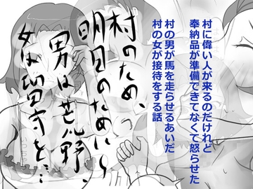 村のため、明日のために～男は荒野、女は留守を…… [小春日和は春じゃないヨ?]