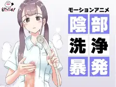爆乳薬を開発した天才科学者にありがちなこと モーションアニメ_74