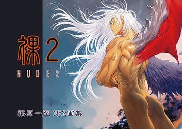 裸2 [ショッパゲ]