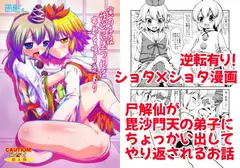 寅の子は性欲に堕つれば布都を喰う気あり