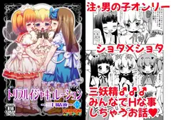 トリプルイジャキュレーション -三月精液- +