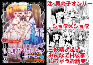 トリプルイジャキュレーション -三月精液- + [魔導資料室]