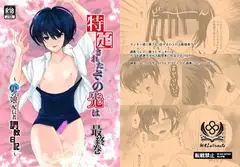 特定されたその先は最終巻〜男の娘配信者調教日記〜
