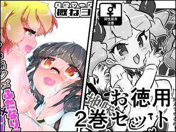地味まじめ系クズふたなりJKの精液だけで育てたメスショタです2α+概ね3 [NeoKS]