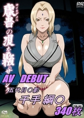 AV DEBUT 五代目〇影 千手綱〇 [MAC-AI]