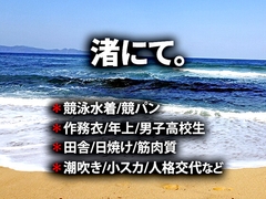 渚にて。 [虎目雪男]