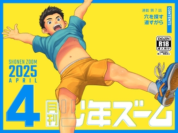 月刊少年ズーム 2025年4月号 [少年ズーム]