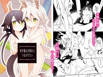 【繁體中文版】雙生龍想與彼此合一 [大家一起來翻譯]