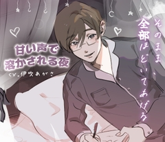 【疲れたあなた専用 リアルASMR】 甘い声で溶かされる夜ーそのまま全部ほどいてあげる [グラヴィティ]