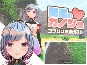 勇者のカノジョ ゴブリンを討伐する [ハーフトーンドット]