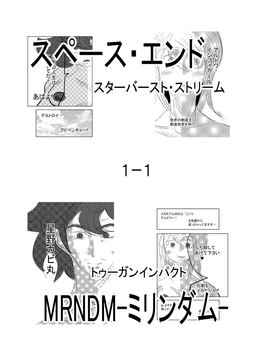 スペース・エンド スターバースト・ストリーム1-1 [トゥーガンインパクト]