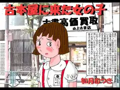 古本屋へ来た女の子