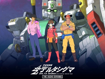 宇宙特救隊デルタシグマ [RMR Robot's Makes Revolution]