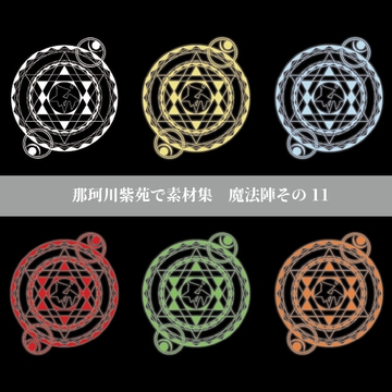 【那珂川紫苑素材集】魔法陣その11 [prettyrose]