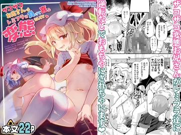 ザコザコお兄さんはレミフラに負けて喜ぶ変態さんです [神聖ファウンテン]