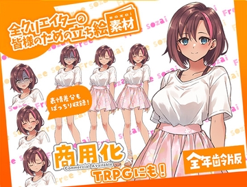 TRPGにバッチリ！全クリエイターの皆様のための立ち絵素材3～全年齢版～ [ふぁっちゅ]