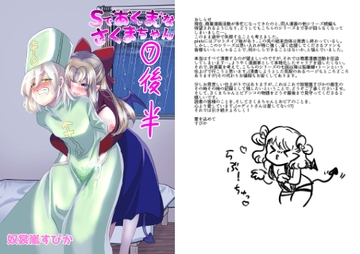 Sであくまなさくまちゃん第7話(後半)〜vanishing veil〜 [イミテーショングリーン]