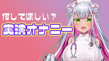 【実演オナニー】レズ風俗体験レポ読みながらオナニーしてみた [みにょって]