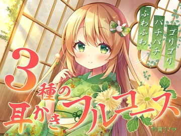 耳かき処四葉庵3種の耳かきフルコース [usaNote]