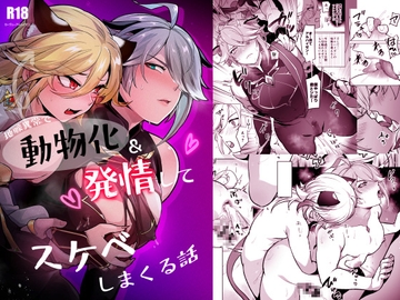 地脈異常で動物化&発情して本能のままスケベしまくる話 [ORGAMSLAP]