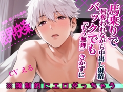 ※強○エロスイッチ※エロがれよッ…！馬乗りで唇奪われながら手マン責め。イキまくった挙句生挿入で中出しかまされるロールプレイ《実演》バック・ローター・耳舐め [Eclipse]