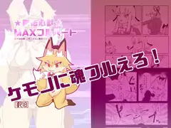 魔法心獣MAXフルハート