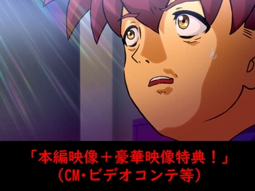 自主制作アニメ【るっくあっとみぃ！】第一話 アニメ本編+映像特典 [TAKA studio777]