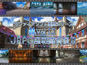 JRPG風戦闘背景2 サファイアソフト素材 Vol12 [サファイアソフト]