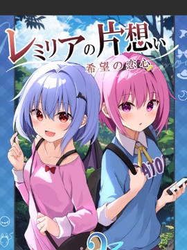 レミリアの片想い希望の恋心2 [ZINFANDEL]