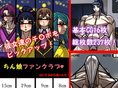 ちん娘ファンクラブ [out郎]