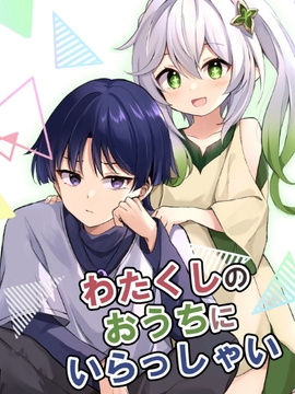 わたくしのおうちにいらっしゃい [ZINFANDEL]