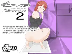 やっぱり!マニアックデゴメンナサイ2