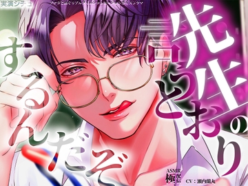 先生の言うとおりするんだぞ [極配信]