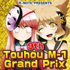 9th Touhou M-1 Grand Prix [R-NOTE]
