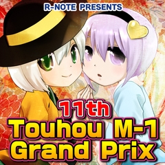 11th Touhou M-1 Grand Prix [R-NOTE]