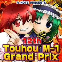 12th Touhou M-1 Grand Prix [R-NOTE]