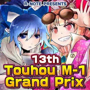 13th Touhou M-1 Grand Prix [R-NOTE]