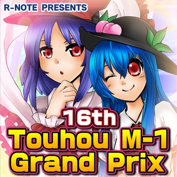 16th Touhou M-1 Grand Prix [R-NOTE]