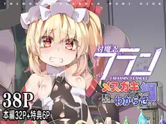 対魔忍フラン9メ○ガキフランちゃんが悪役おっさんにわからせられる編