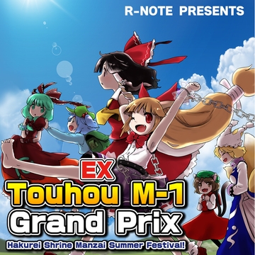 Touhou M-1 Grand Prix EX [R-NOTE]
