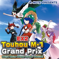 Touhou M-1 Grand Prix EX2 [R-NOTE]