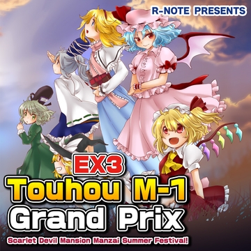 Touhou M-1 Grand Prix EX3 [R-NOTE]