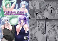 Pleasure Heart -Fallen Goddess- [シロブラウニー]