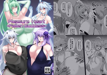 Pleasure Heart -Fallen Goddess- [シロブラウニー]