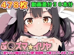 ぷ○ズマ☆イリヤ ～○遊ちゃんの魔法少女ハメ撮り動画集+水着コスプレおま◯こ～