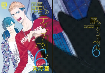 麗しのティンカーベル6 [マシュマロ響団]