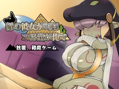 緑の彼女が司祭で召使いが俺で [Mango Party]