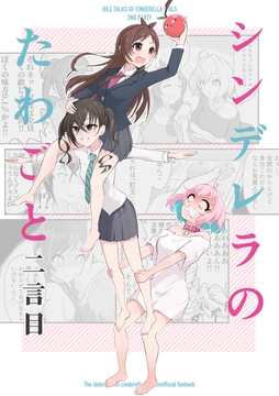 シンデレラのたわごと 二言目 [sugar milk syndrome]